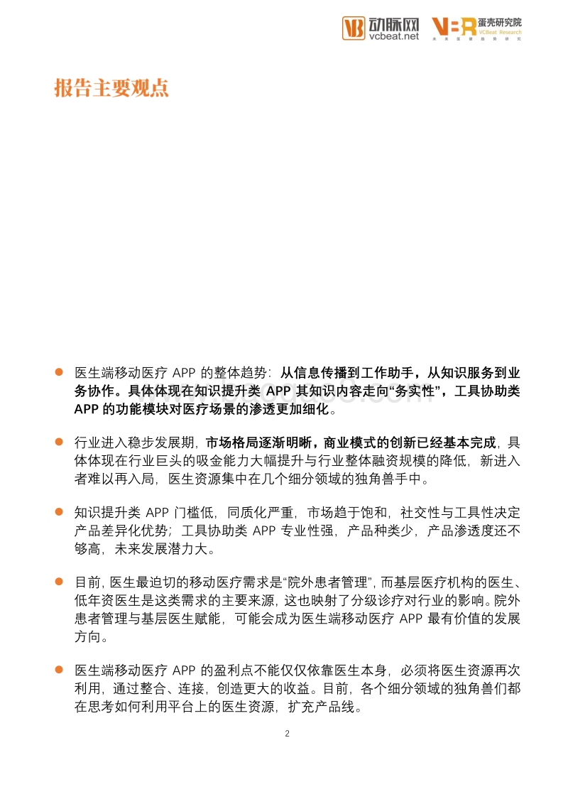 中国医生移动App行业发展报告.pdf_第2页