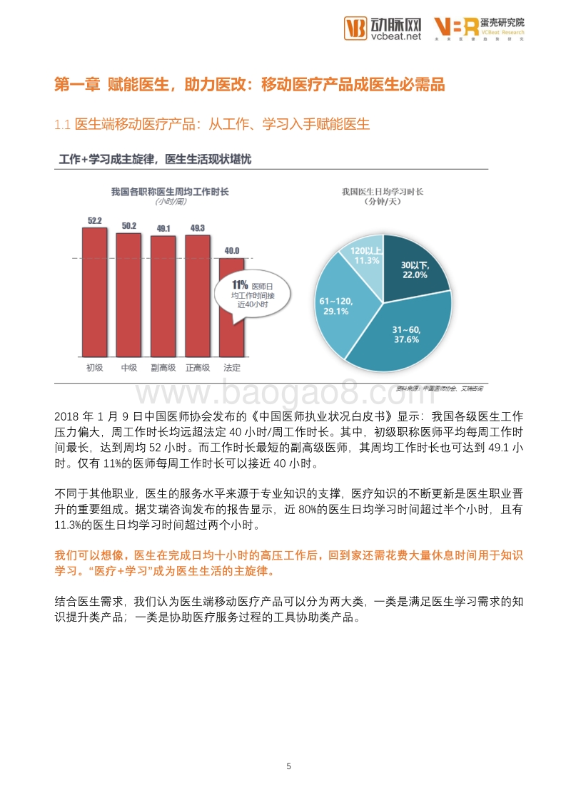 中国医生移动App行业发展报告.pdf_第5页