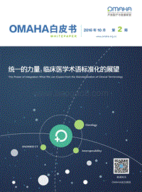 统一的力量：临床医学术语标准化的展望.pdf