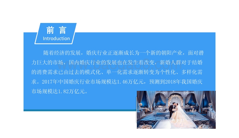 2018中国婚庆行业市场现状及发展前景研究报告.pdf_第2页