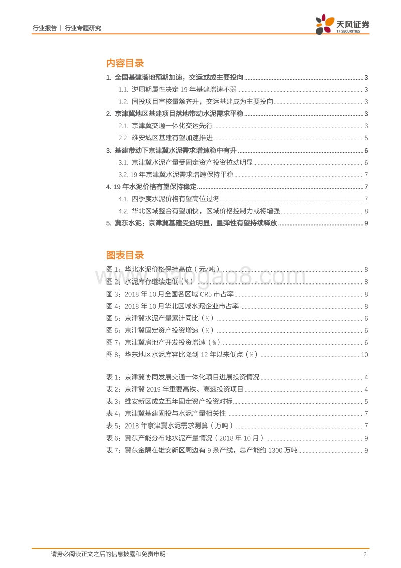当前时点京津冀水泥需求怎么看.pdf_第2页