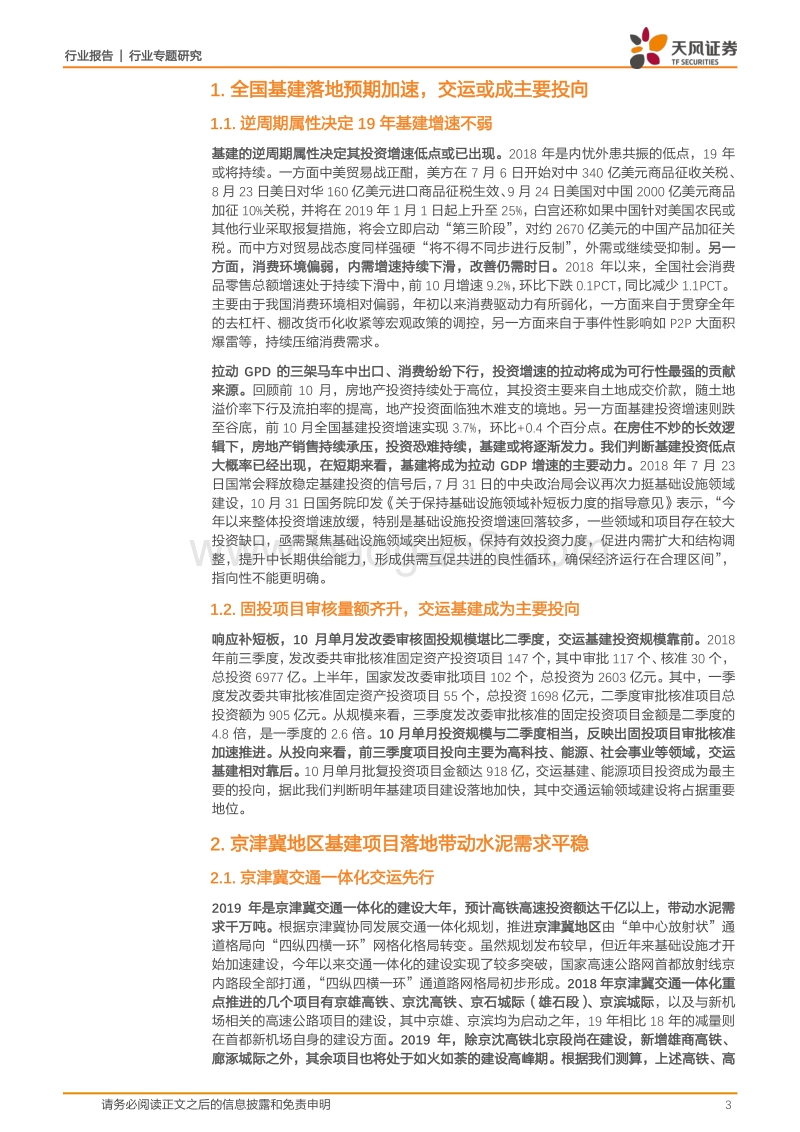 当前时点京津冀水泥需求怎么看.pdf_第3页