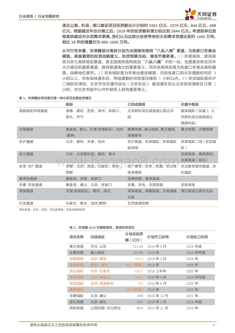当前时点京津冀水泥需求怎么看.pdf_第4页