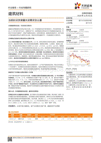 当前时点京津冀水泥需求怎么看.pdf