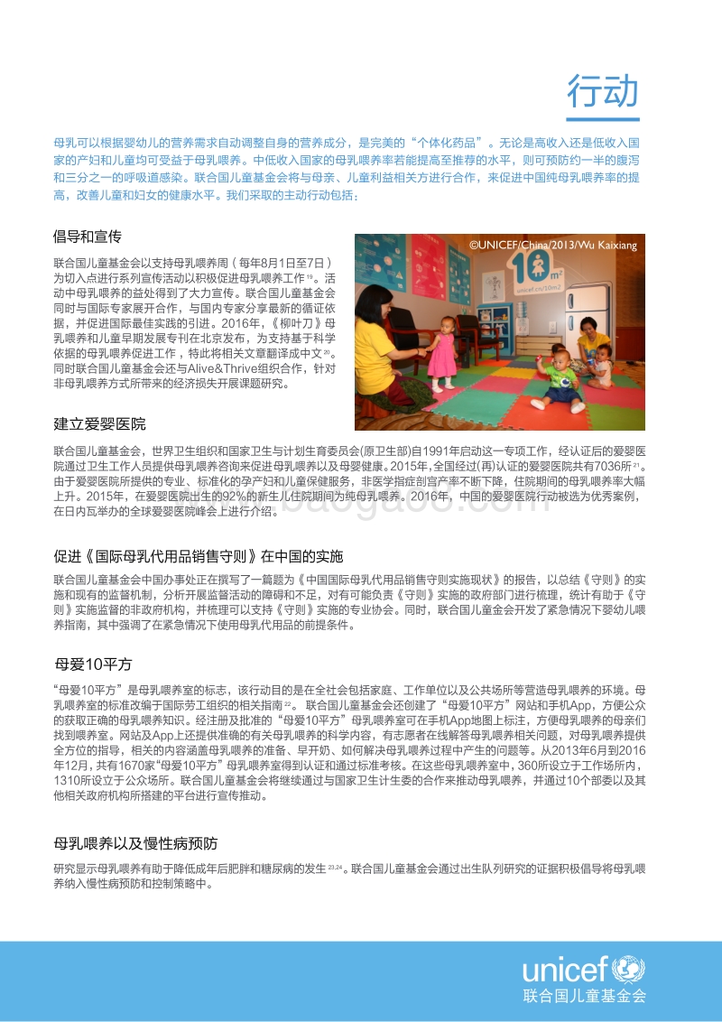 中国的母乳喂养工作：改善喂养行为，助力未来腾飞.pdf_第3页