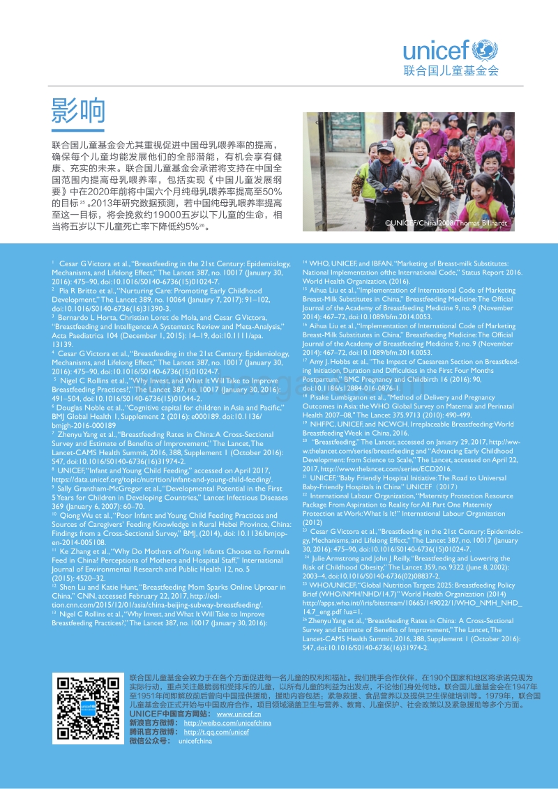 中国的母乳喂养工作：改善喂养行为，助力未来腾飞.pdf_第4页