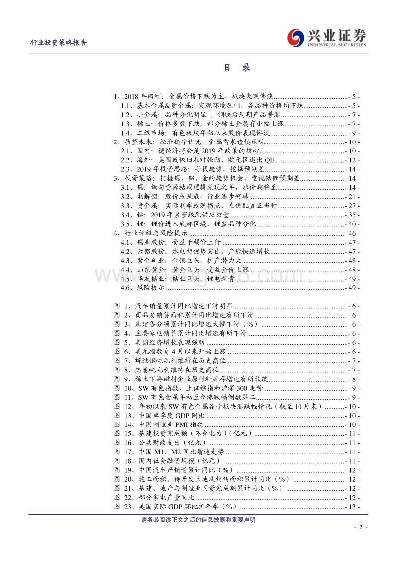 有色金属行业投资策略报告：寻找确定性与预期差.pdf_第2页