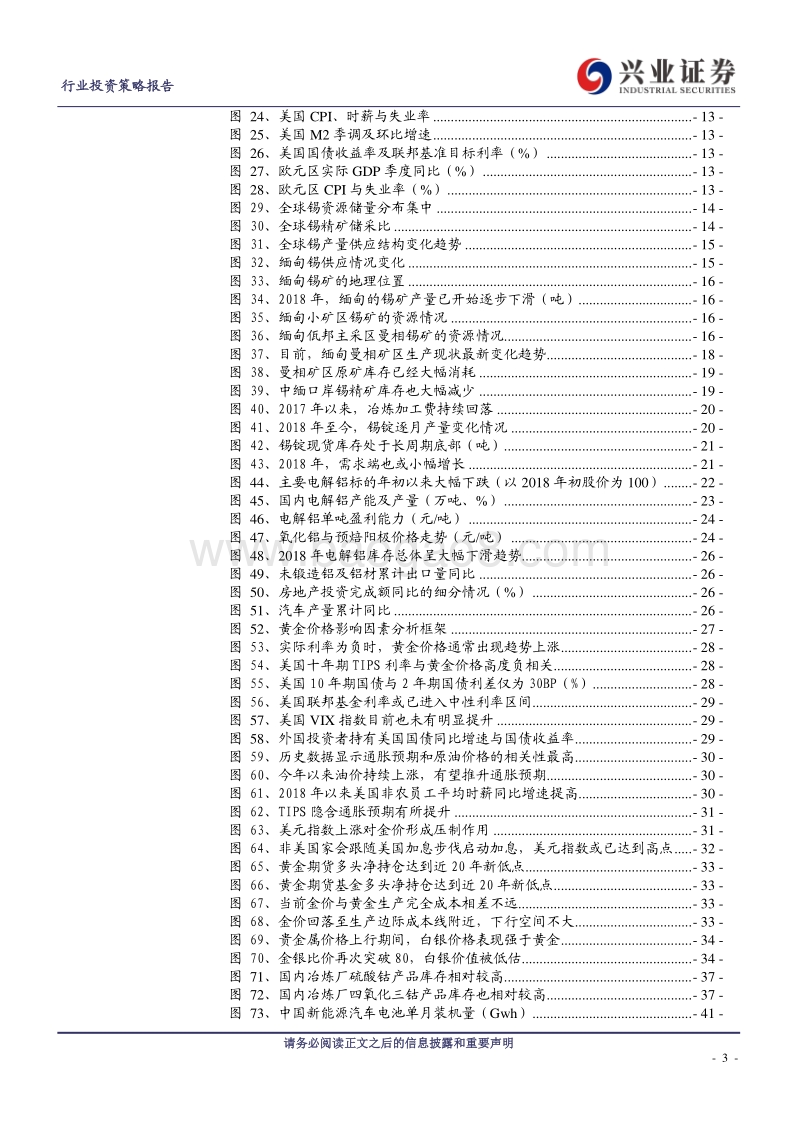 有色金属行业投资策略报告：寻找确定性与预期差.pdf_第3页