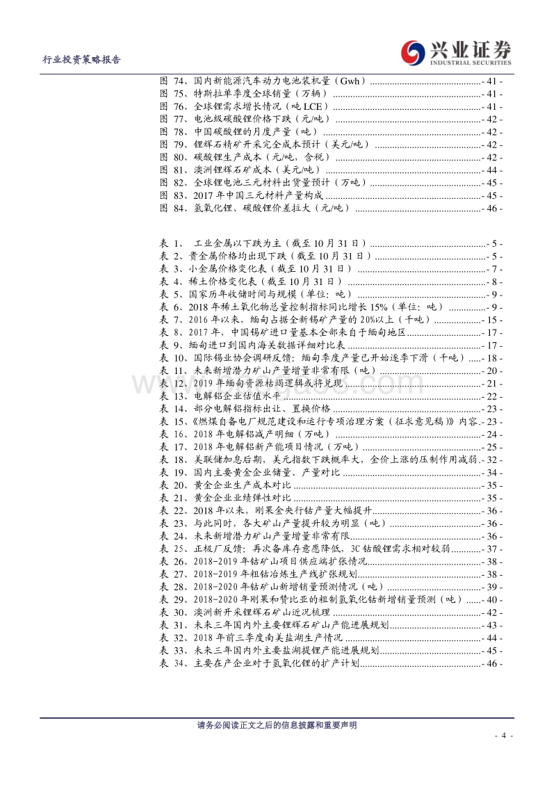 有色金属行业投资策略报告：寻找确定性与预期差.pdf_第4页