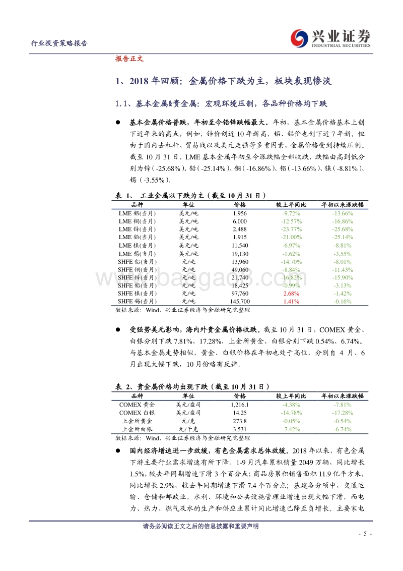 有色金属行业投资策略报告：寻找确定性与预期差.pdf_第5页
