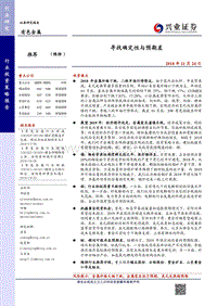 有色金属行业投资策略报告：寻找确定性与预期差.pdf