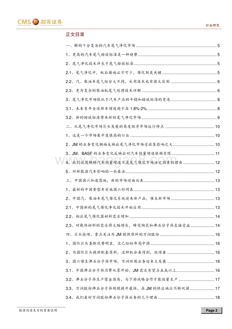 解构纷繁复杂的尾气催化净化市场.pdf_第2页