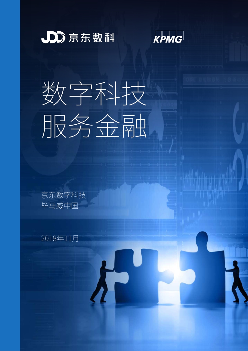 数字科技服务金融.pdf_第1页