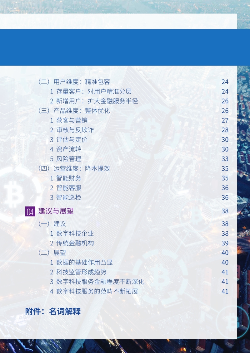 数字科技服务金融.pdf_第3页