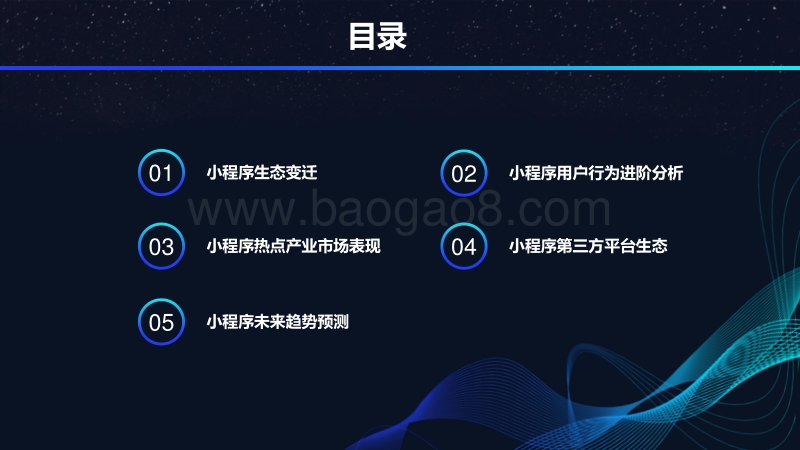 2018年小程序生态进化报告.pdf_第2页