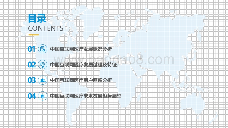 2018中国互联网医疗年度综合分析.pdf_第3页