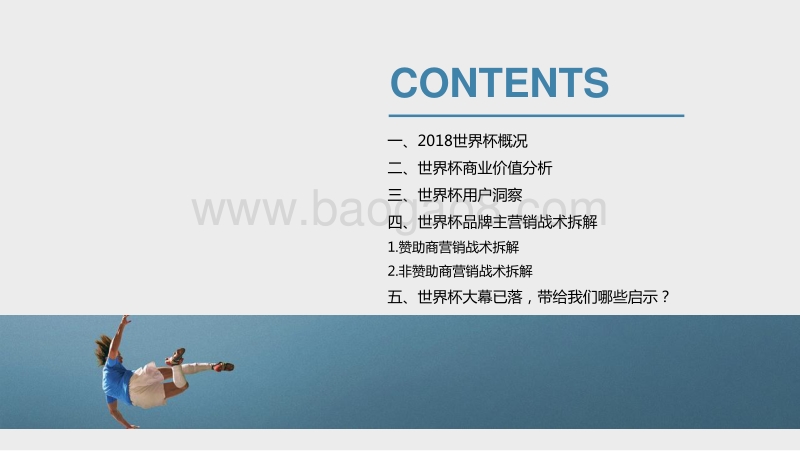 2018世界杯专题研究报告.pdf_第2页
