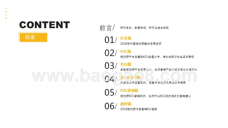 2019短视频内容营销趋势分析报告.pptx_第2页