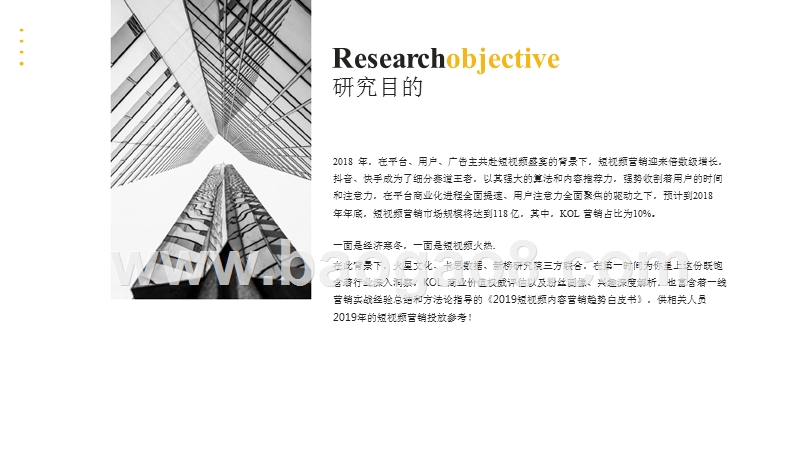2019短视频内容营销趋势分析报告.pptx_第3页