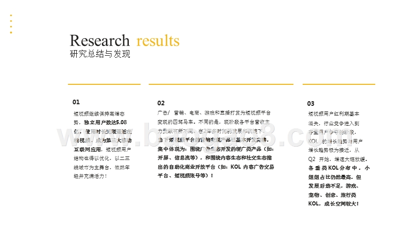 2019短视频内容营销趋势分析报告.pptx_第4页