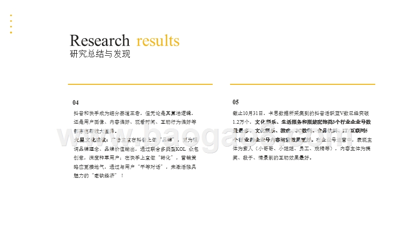 2019短视频内容营销趋势分析报告.pptx_第5页