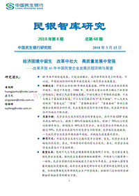 改革开放40年中国民营企业发展历程回顾与展望.pdf