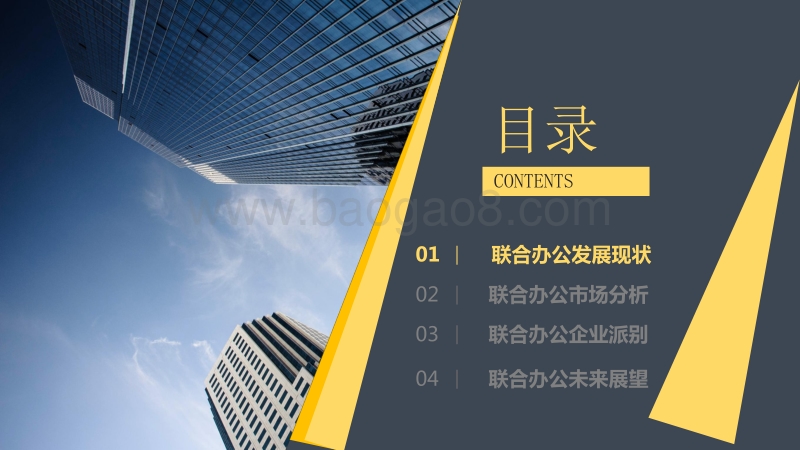 2018年联合办公数据分享会.pdf_第2页