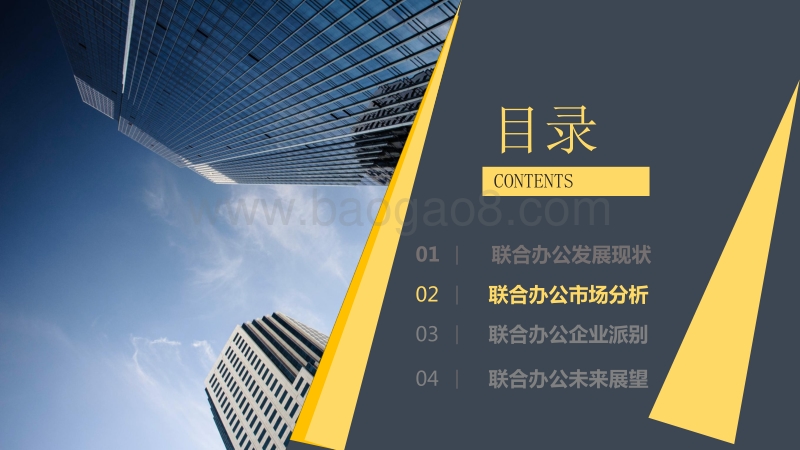 2018年联合办公数据分享会.pdf_第5页