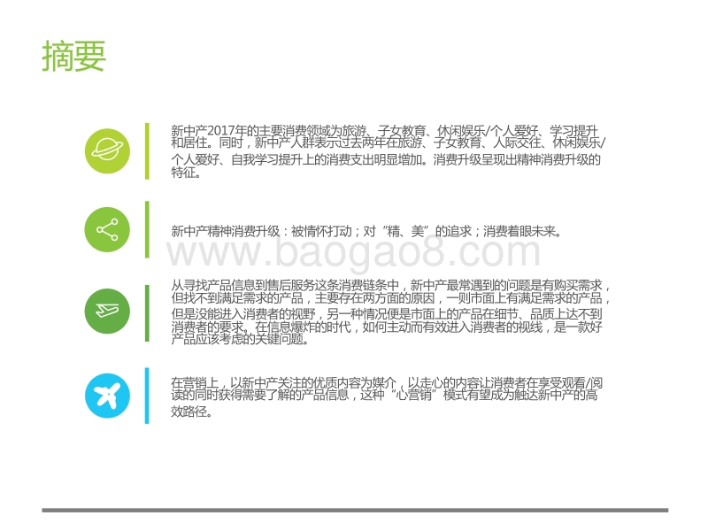 2018年新中产精神消费升级报告.pdf_第2页