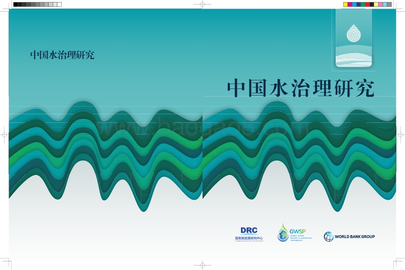 中国水治理研究摘要版.pdf_第1页