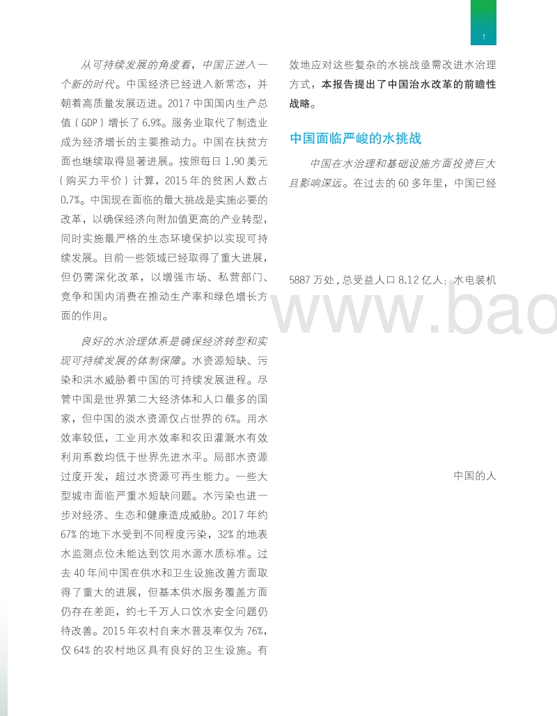 中国水治理研究摘要版.pdf_第2页