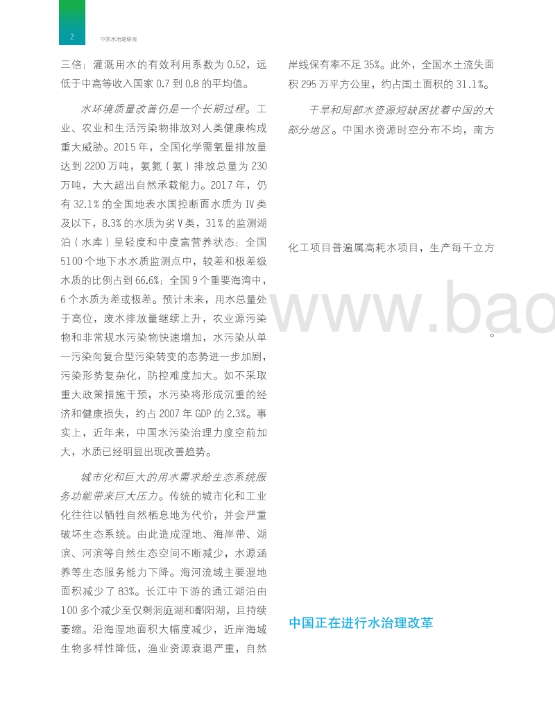 中国水治理研究摘要版.pdf_第3页