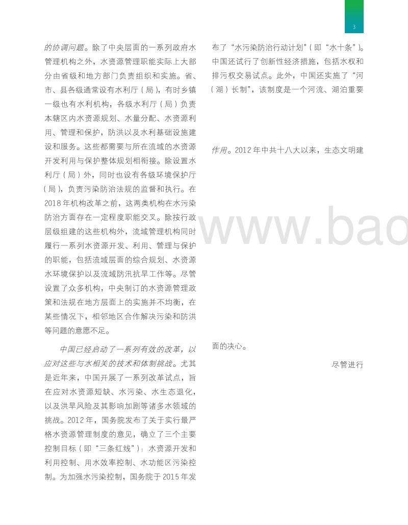 中国水治理研究摘要版.pdf_第4页