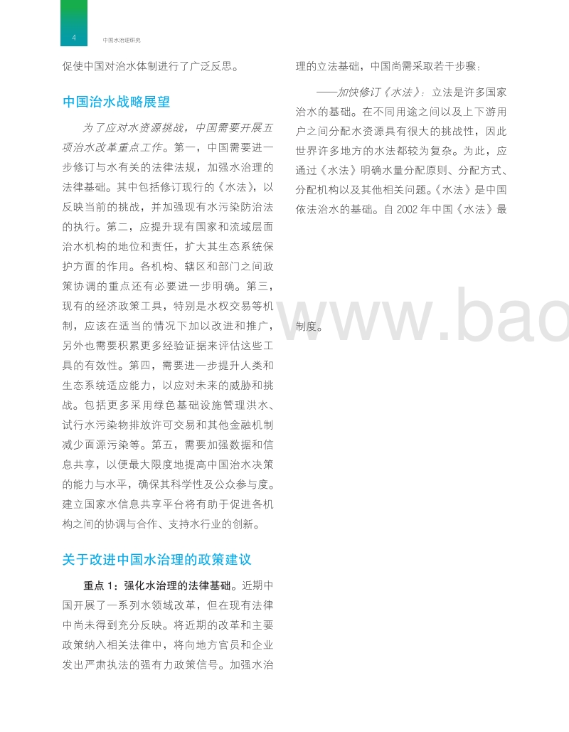 中国水治理研究摘要版.pdf_第5页