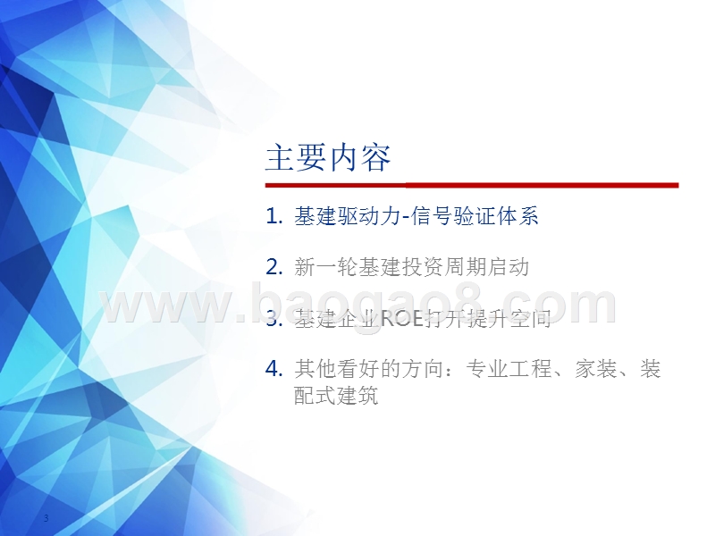 2019年建筑装饰行业投资策略报告.pptx_第3页