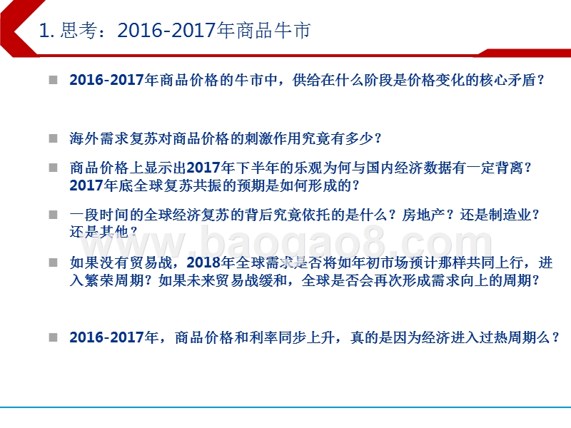2019年大宗商品投资策略分析报告.pptx_第3页