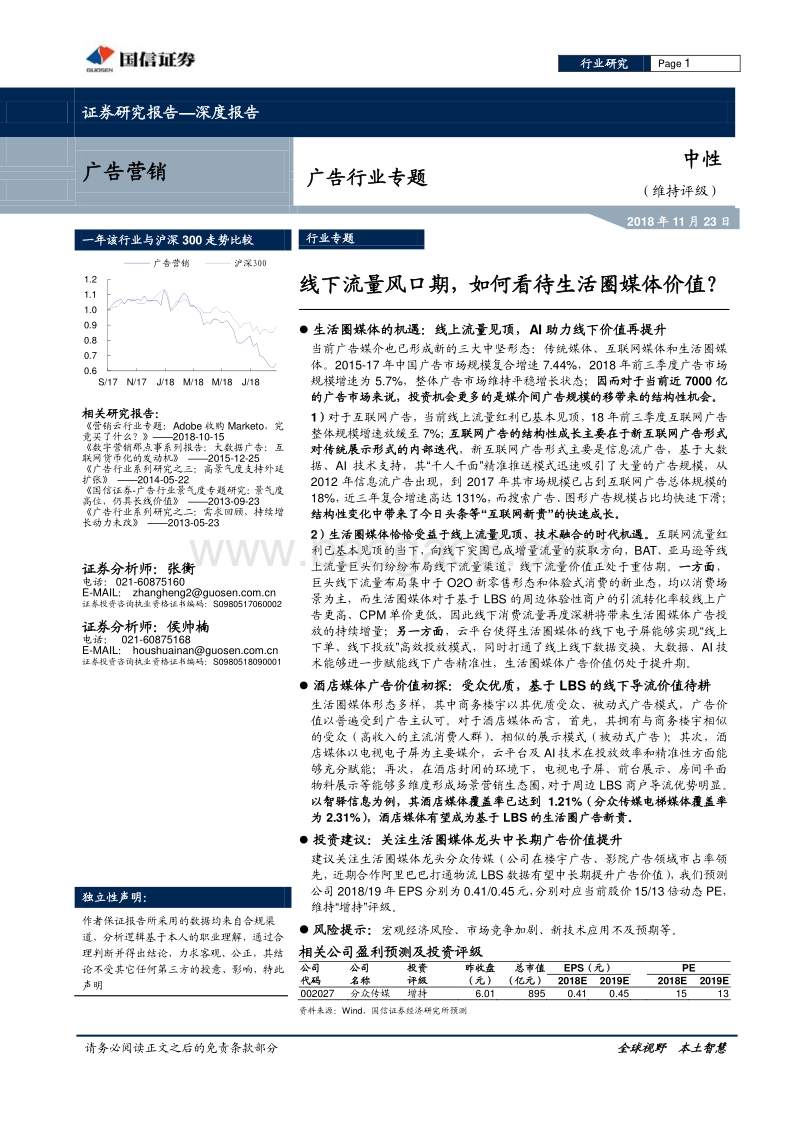 广告行业专题：线下流量风口期，如何看待生活圈媒体价值？.pdf_第1页