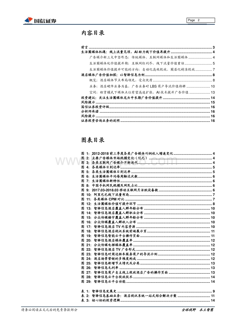 广告行业专题：线下流量风口期，如何看待生活圈媒体价值？.pdf_第2页