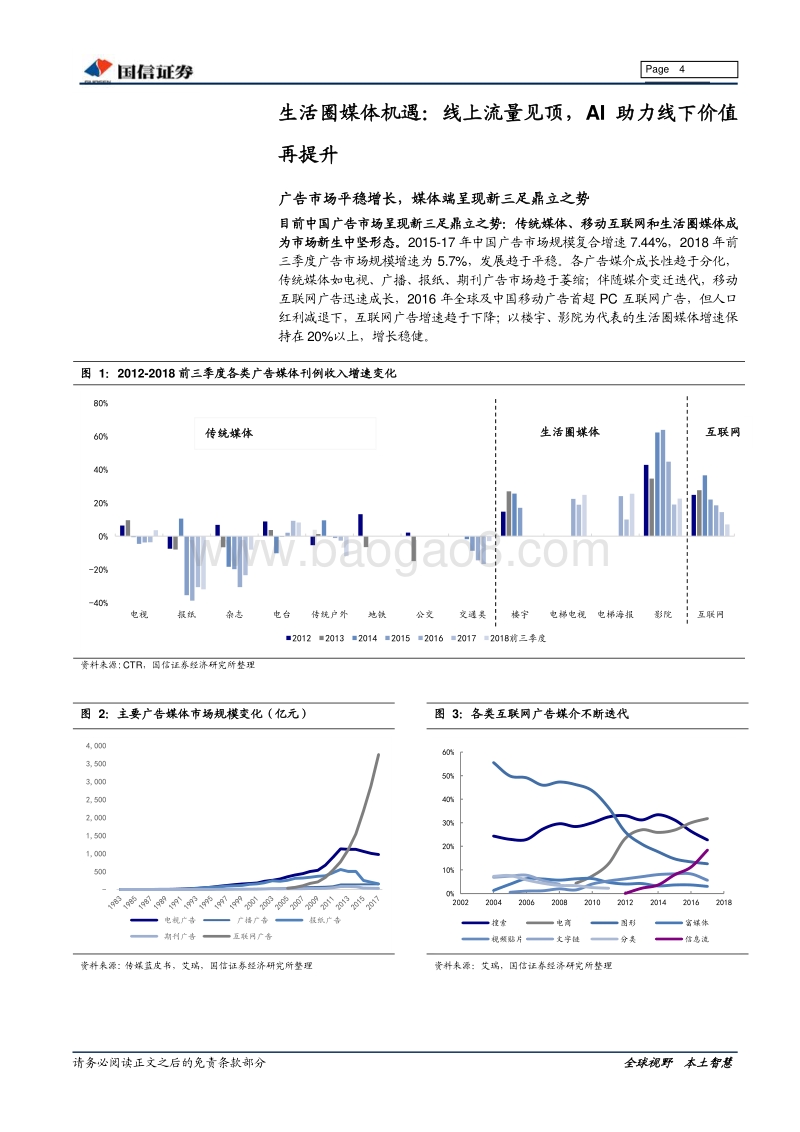 广告行业专题：线下流量风口期，如何看待生活圈媒体价值？.pdf_第4页