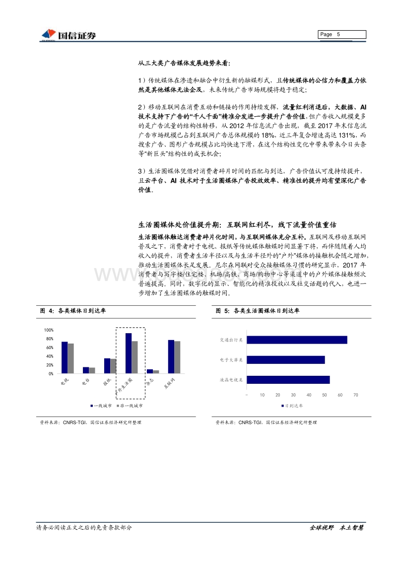 广告行业专题：线下流量风口期，如何看待生活圈媒体价值？.pdf_第5页