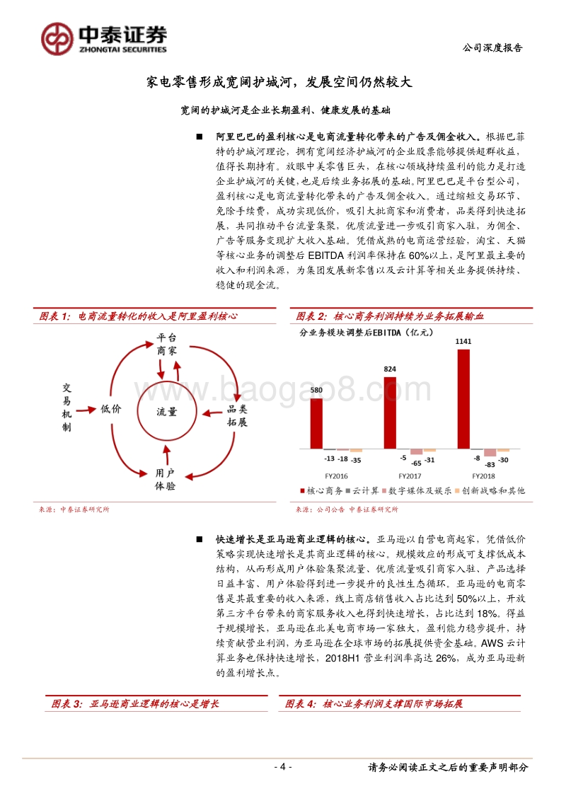 苏宁易购：家电零售形成宽阔护城河，全渠道多业态实现规模发展.pdf_第4页