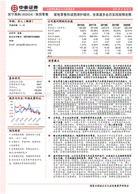 苏宁易购：家电零售形成宽阔护城河，全渠道多业态实现规模发展.pdf