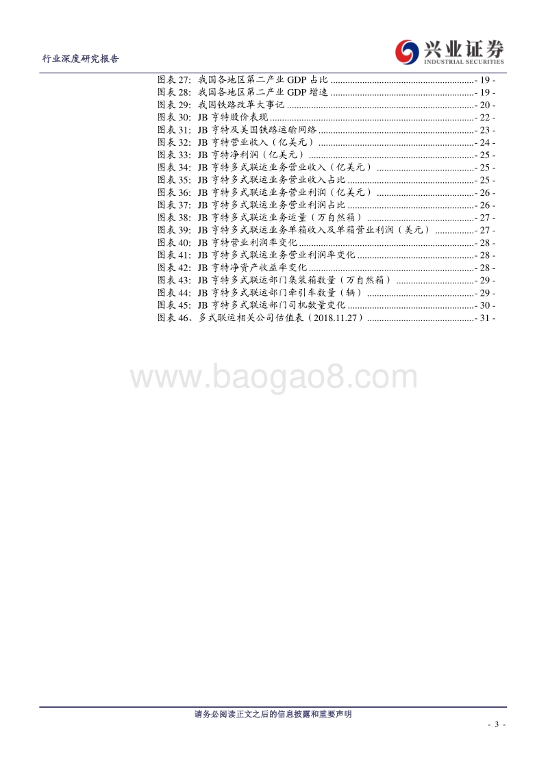 下一个蓝海市场，从美国经验看中国多式联运前景.pdf_第3页