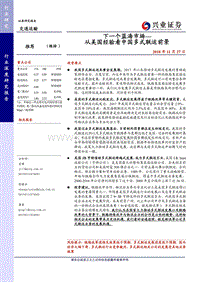 下一个蓝海市场，从美国经验看中国多式联运前景.pdf