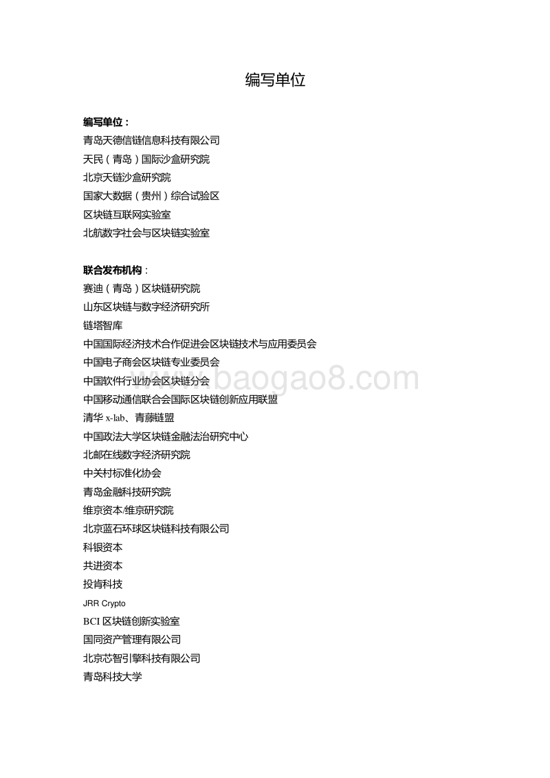 全球共链项目技术评估与分析蓝皮书.pdf_第2页