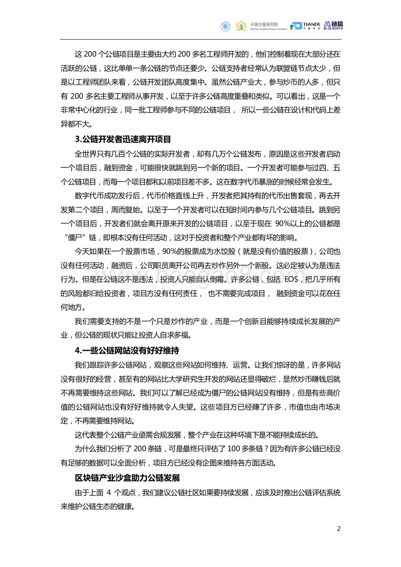 全球共链项目技术评估与分析蓝皮书.pdf_第5页