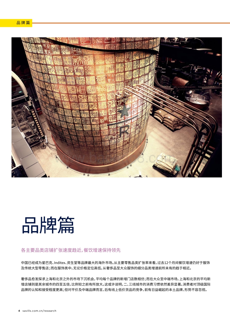 2018中国零售20城.pdf_第4页