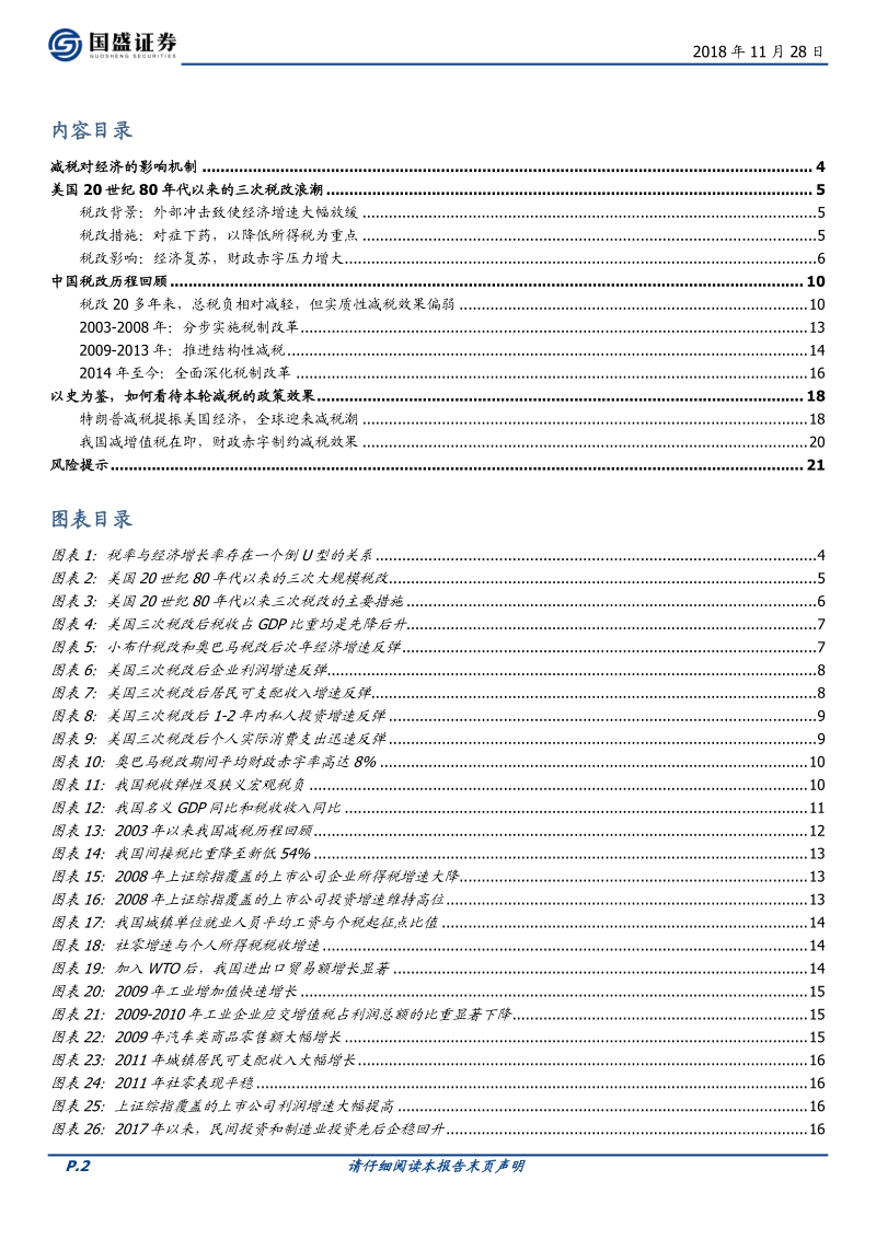 以史为鉴，本轮减税对经济增长的影响如何？.pdf_第2页