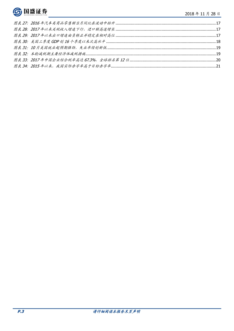 以史为鉴，本轮减税对经济增长的影响如何？.pdf_第3页