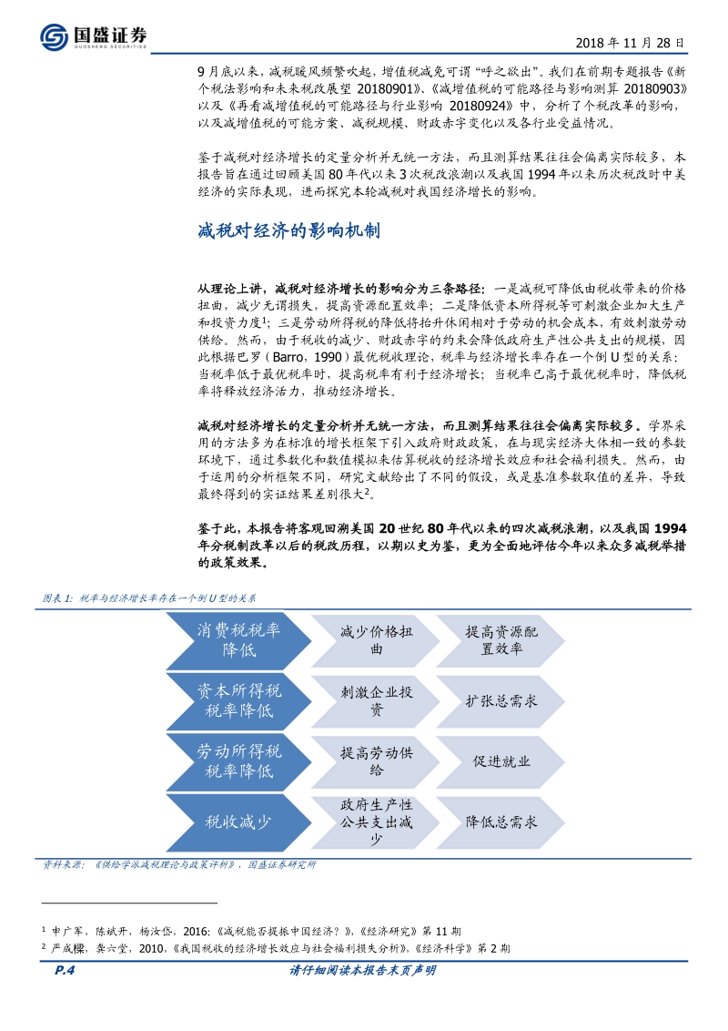 以史为鉴，本轮减税对经济增长的影响如何？.pdf_第4页